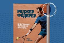 Photo of Роджер Федерер: легенда тенниса